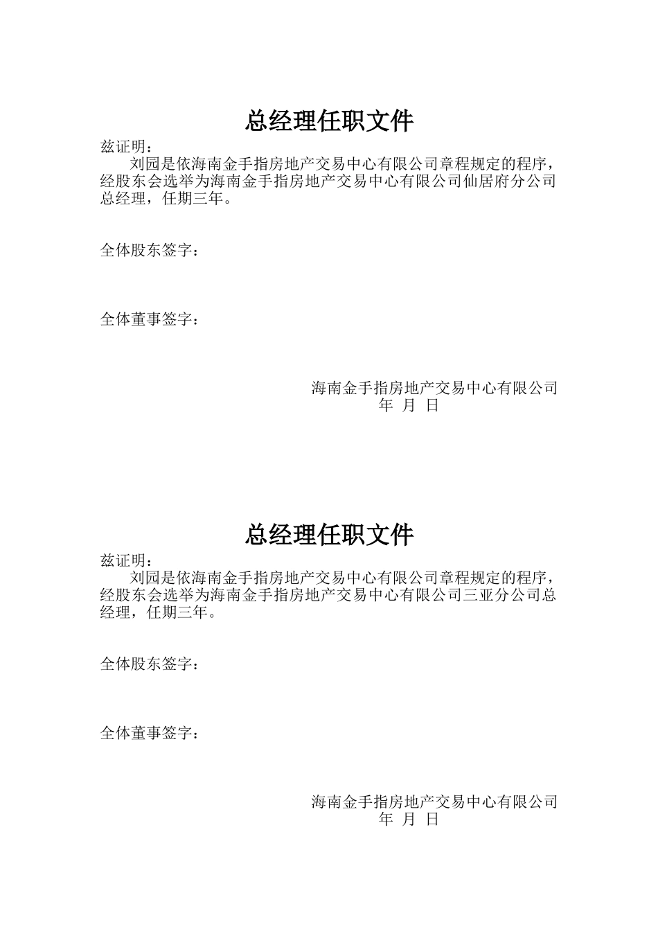 总经理任命书_第2页