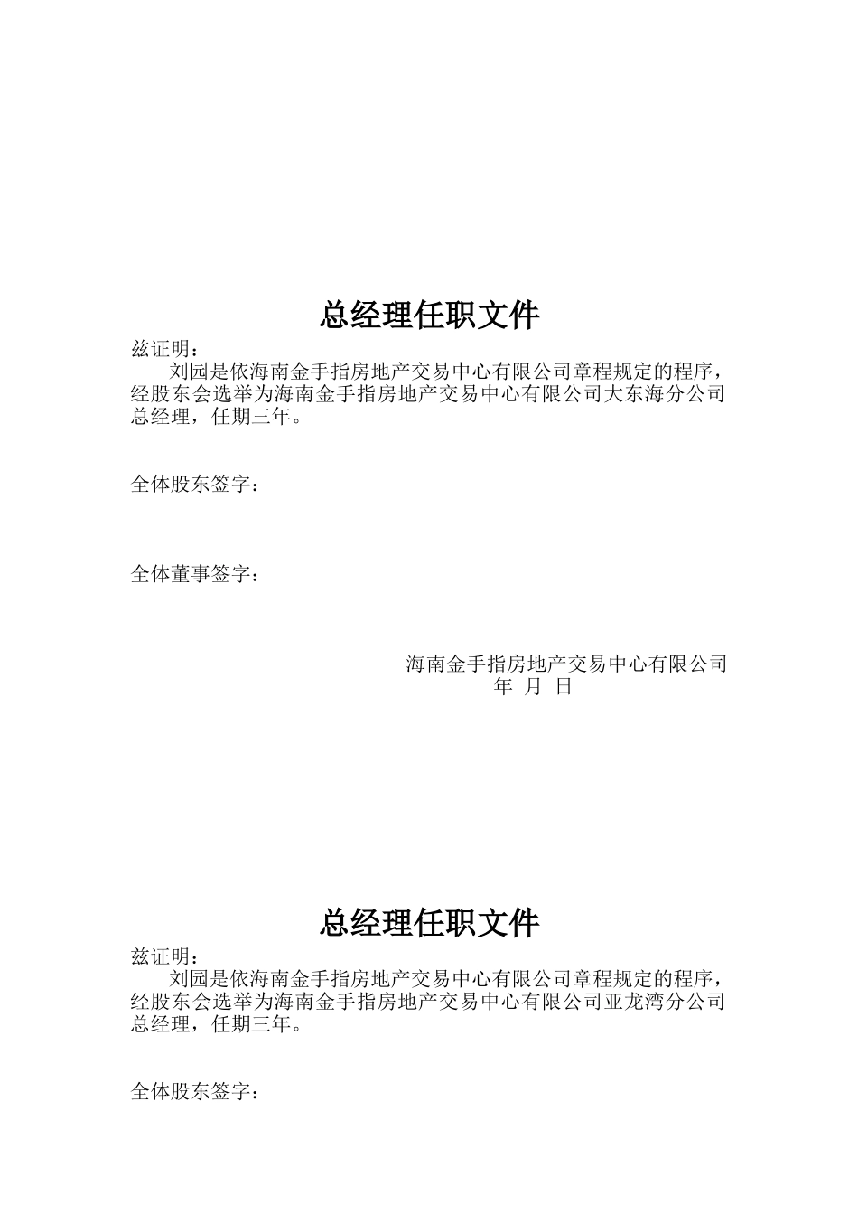 总经理任命书_第3页