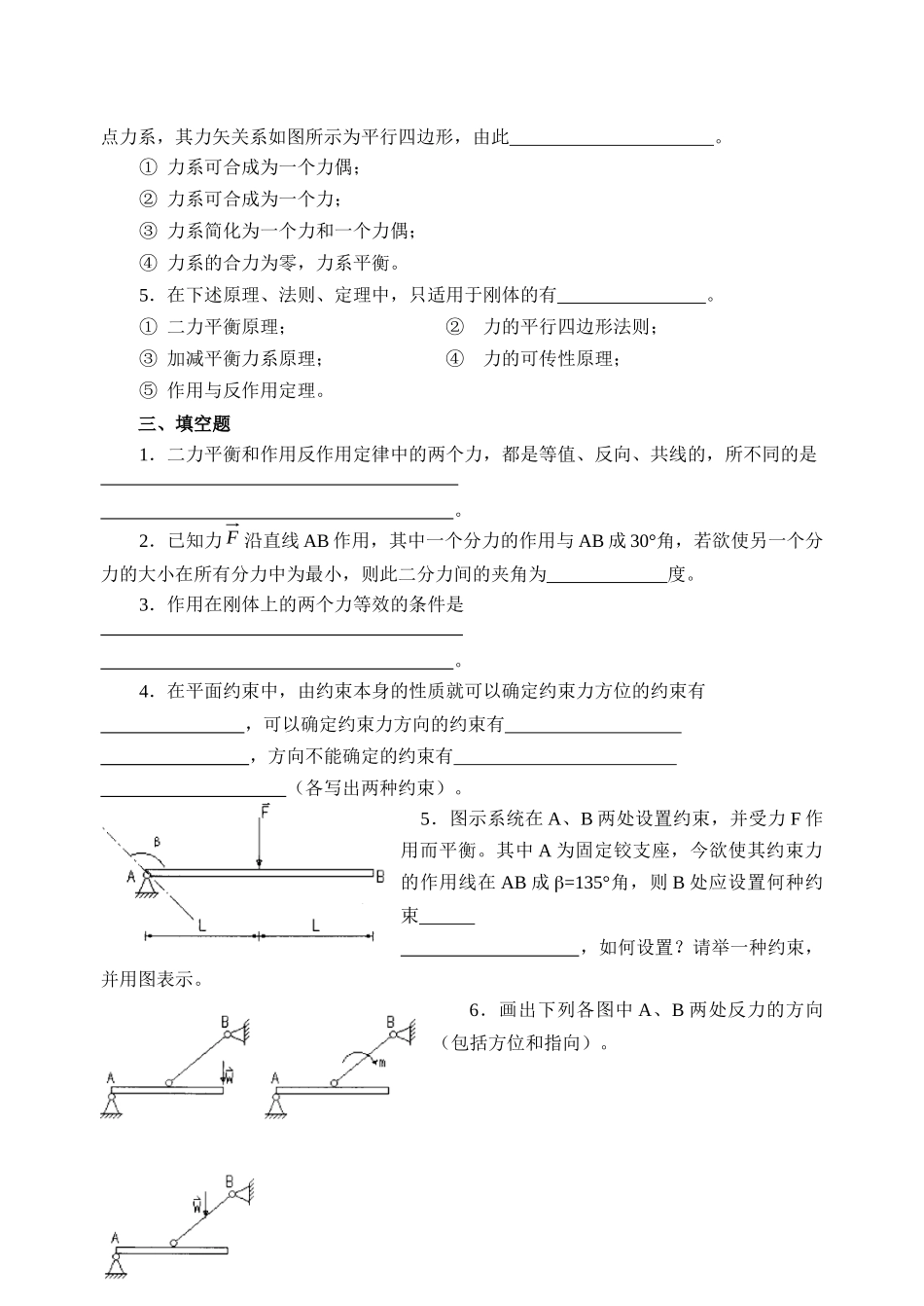 重大理论力学作业_第2页