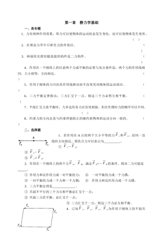 重大理论力学作业