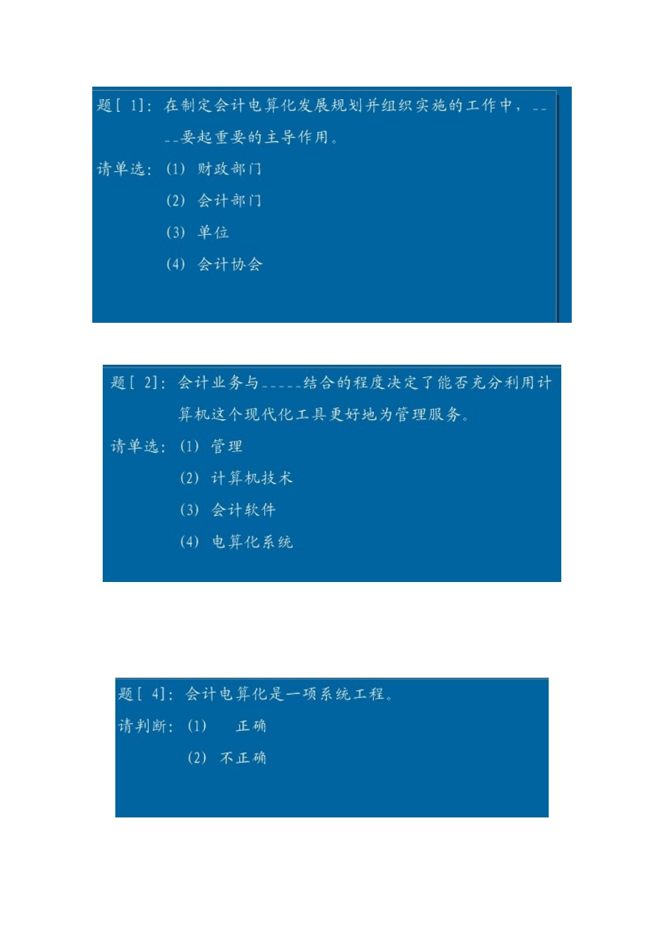 会计上机真题 - 2009_第1页