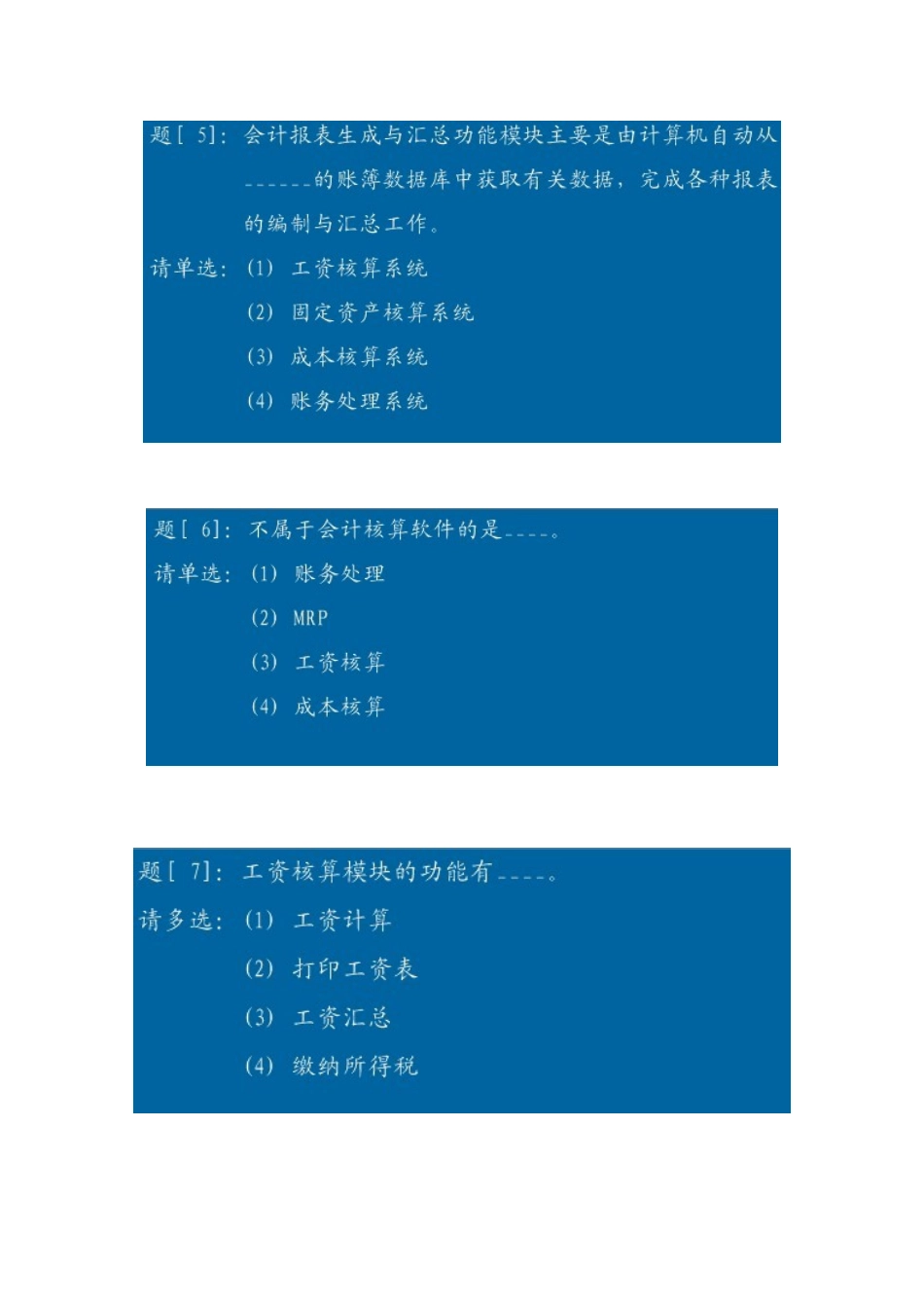 会计上机真题 - 2009_第2页