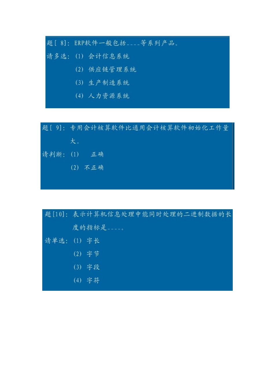会计上机真题 - 2009_第3页