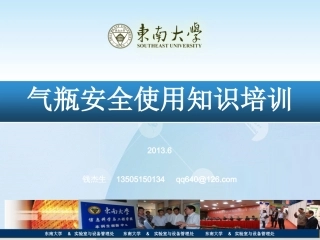 气瓶安全使用知识培训