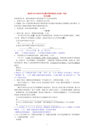 江苏省淮安市2015年中考语文试题