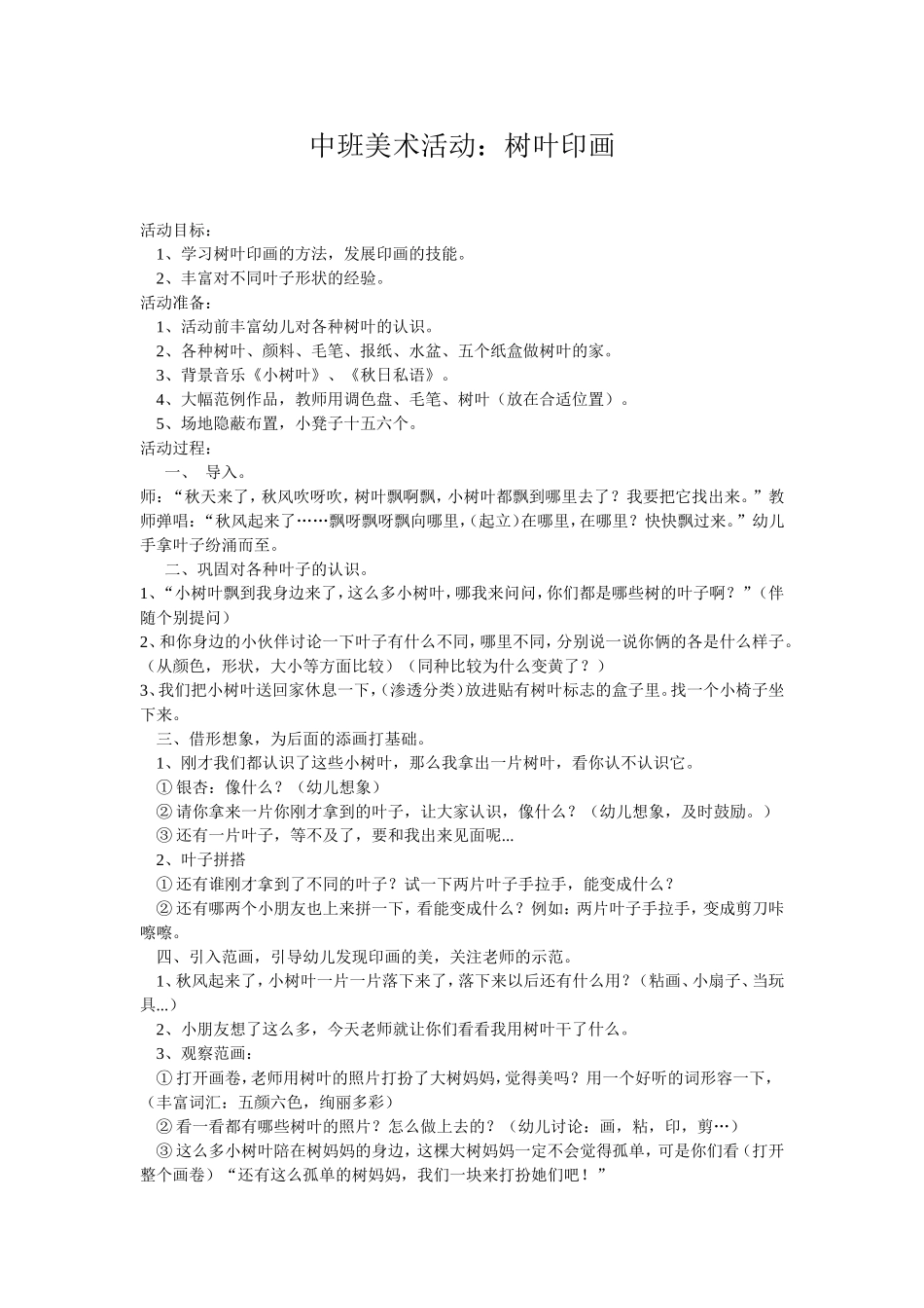 中班美术活动：《树叶印画》_第1页