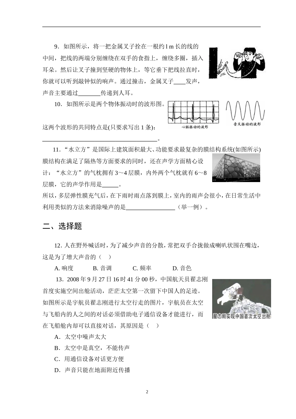 声现象单元测试题_第2页