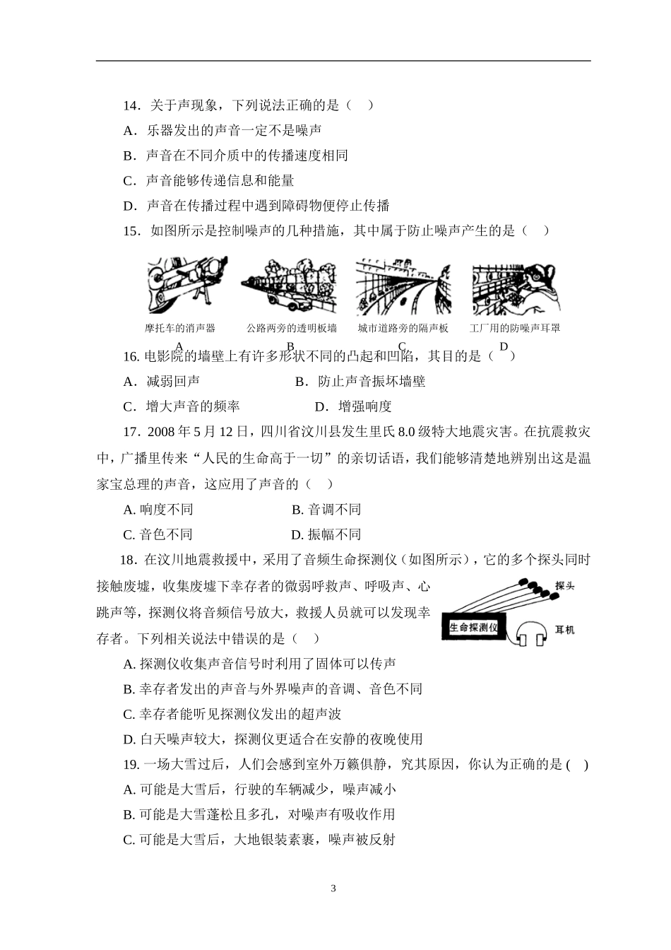 声现象单元测试题_第3页