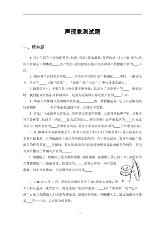 声现象单元测试题