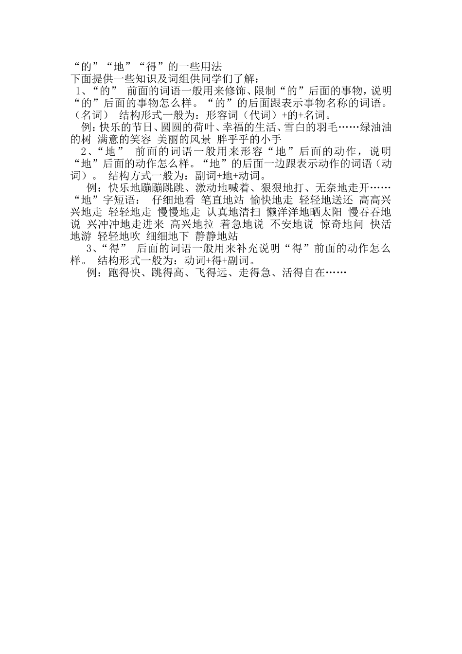 “的”“地”“得”的一些用法_第1页