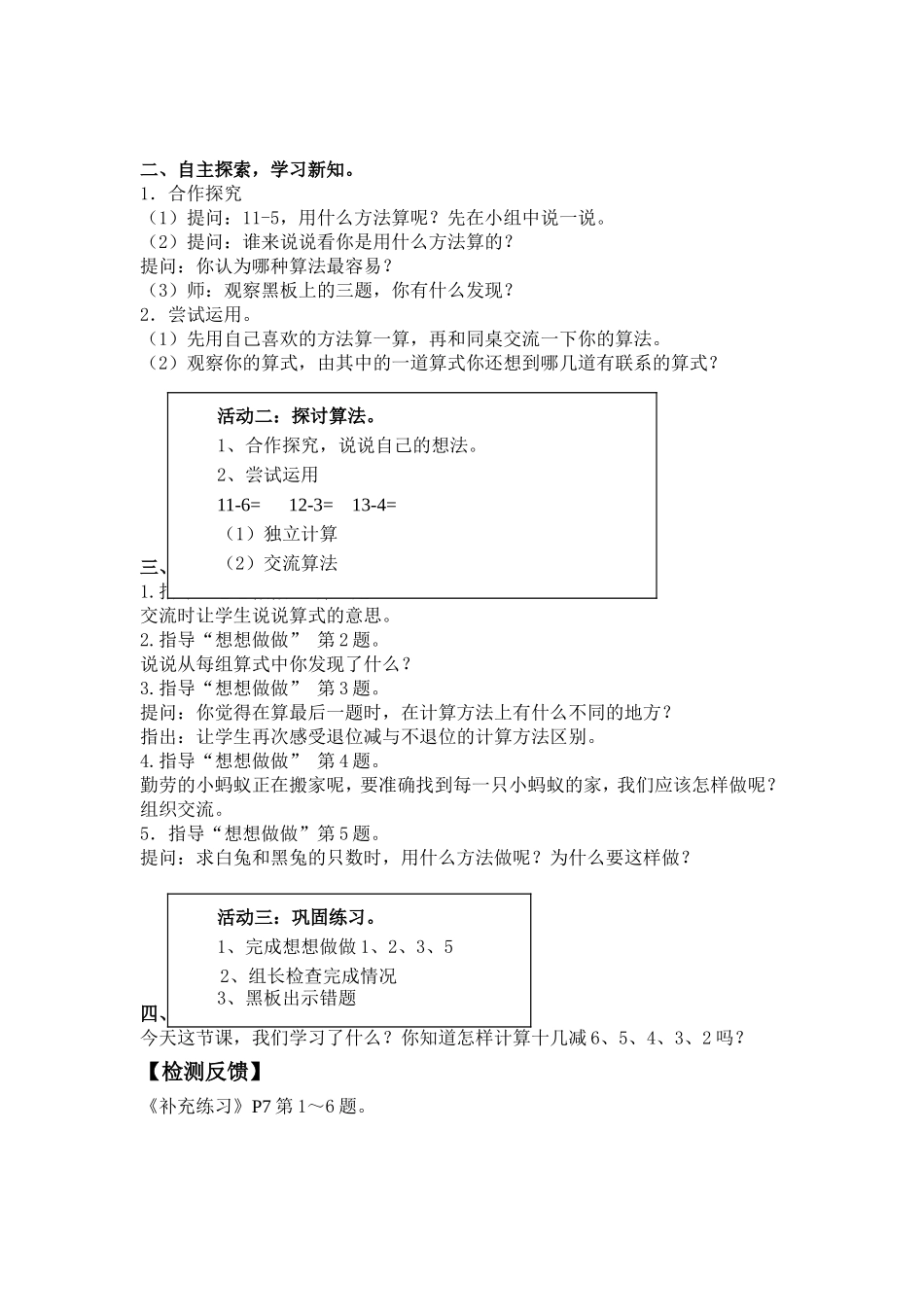 十几减6、5、4、3、2_第2页