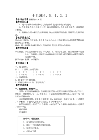 十几减6、5、4、3、2