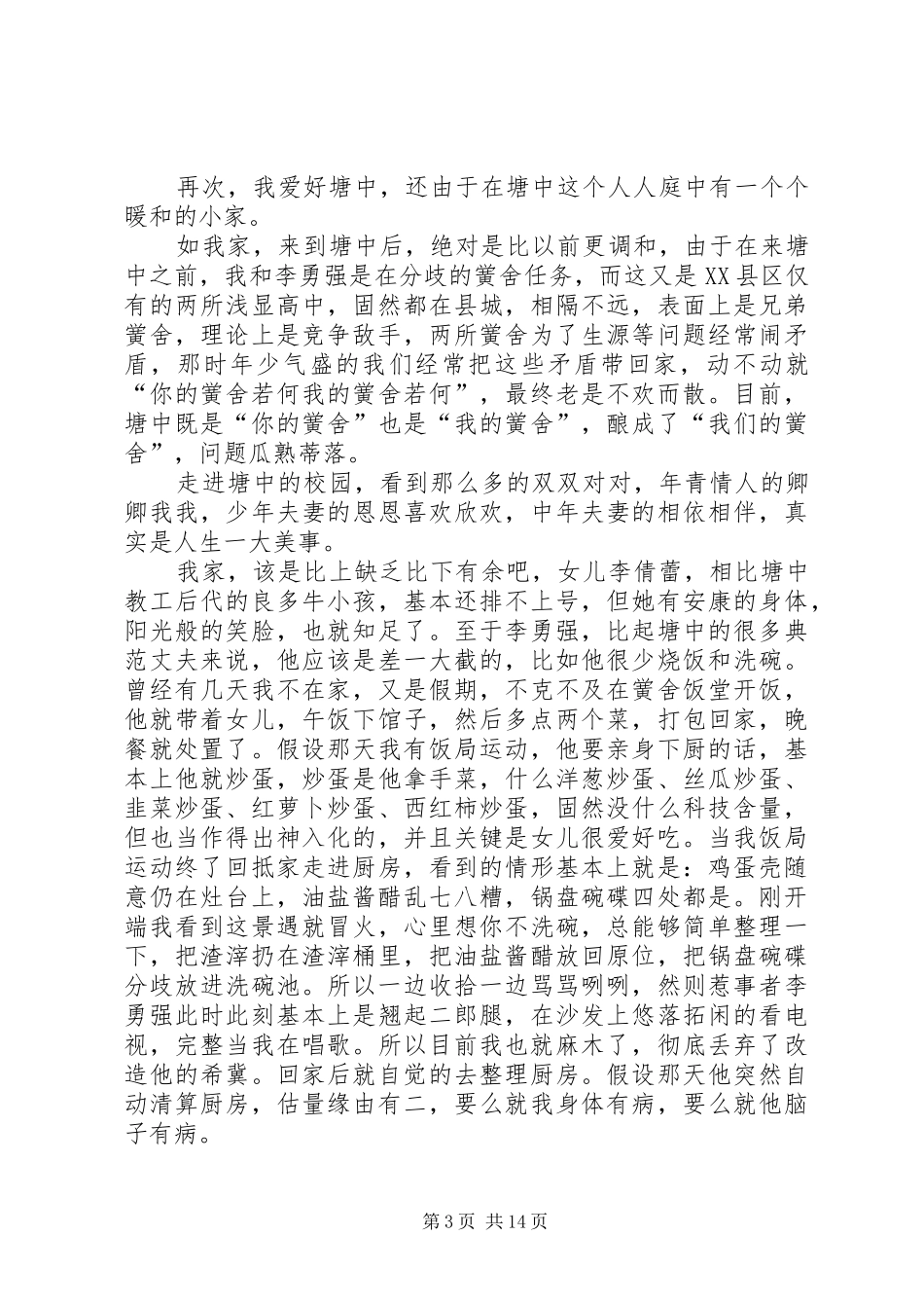 教工例会教员代表发言稿心得体会_第3页