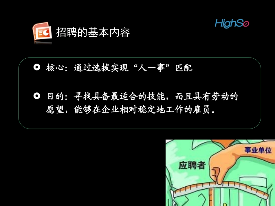 人力资源管理师(四级)第二章_招聘与配置_第3页