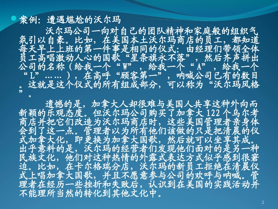 跨文化沟通及技巧_第2页