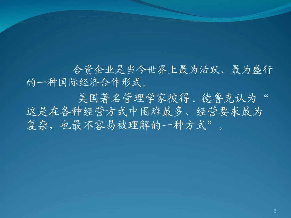 跨文化沟通及技巧_第3页