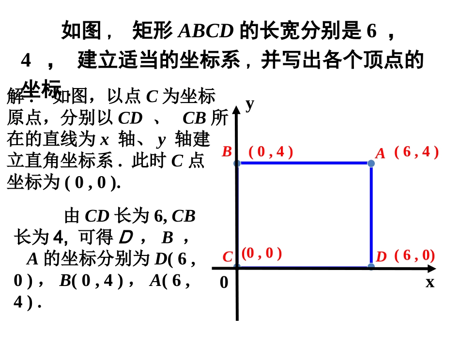 平面直角坐标系(第3课时)新北师大版八年级上_第2页