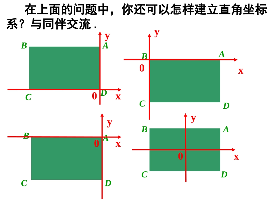 平面直角坐标系(第3课时)新北师大版八年级上_第3页
