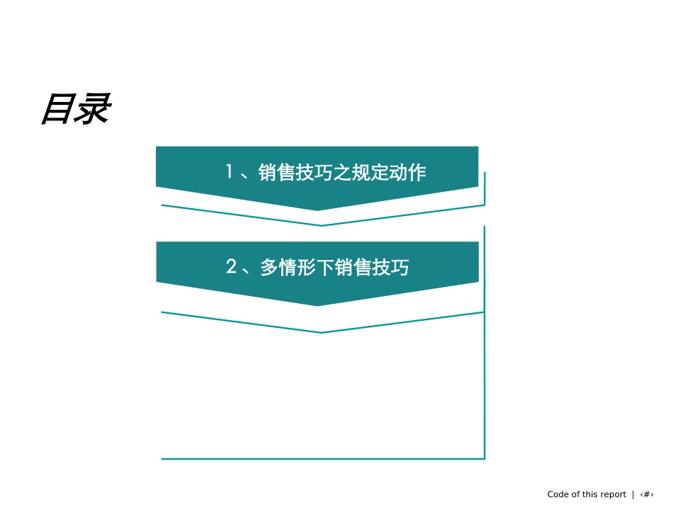 房地产销售逼单技巧培训_第2页