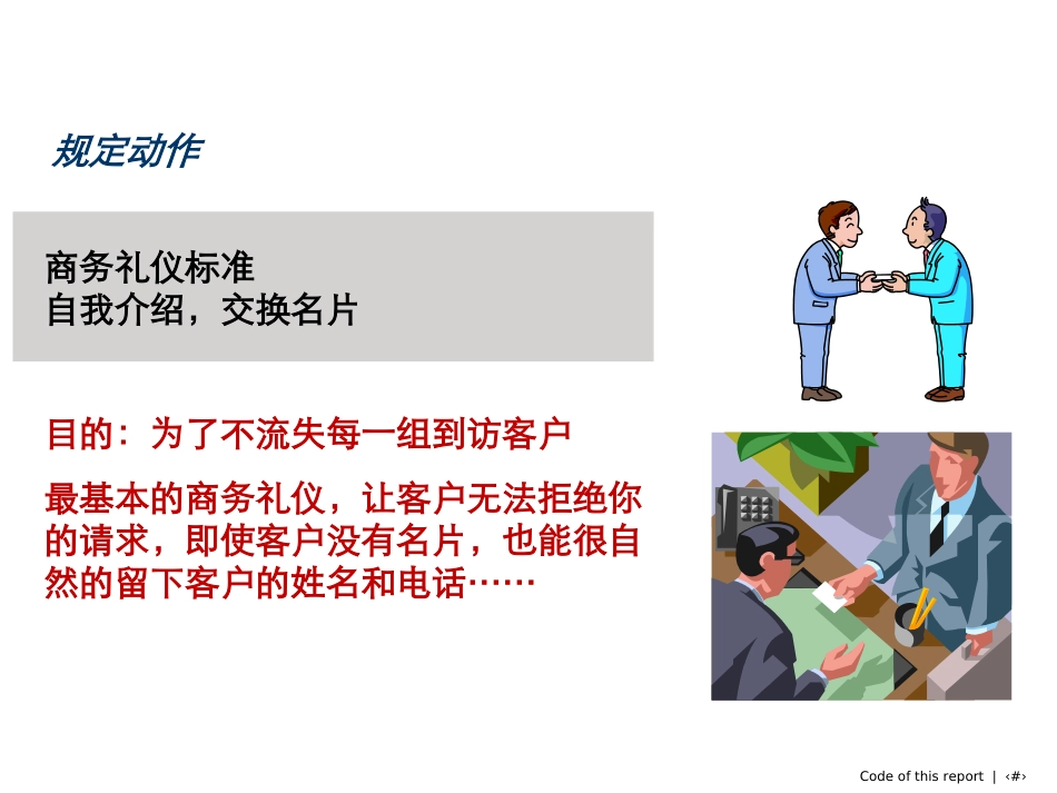 房地产销售逼单技巧培训_第3页