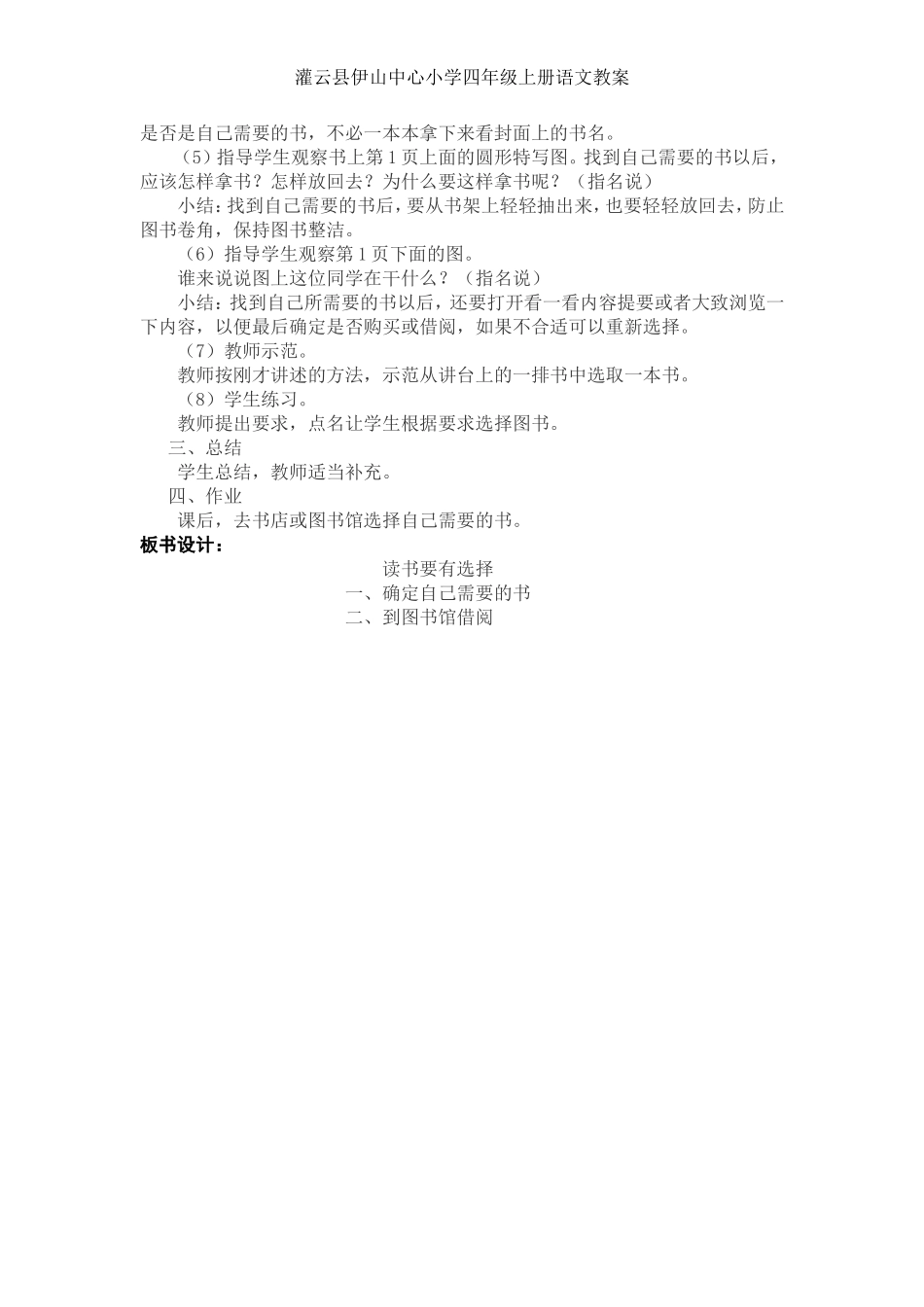 培养良好的学习习惯（七）1_第2页