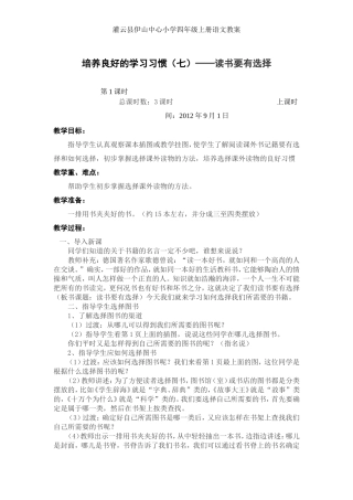 培养良好的学习习惯（七）1