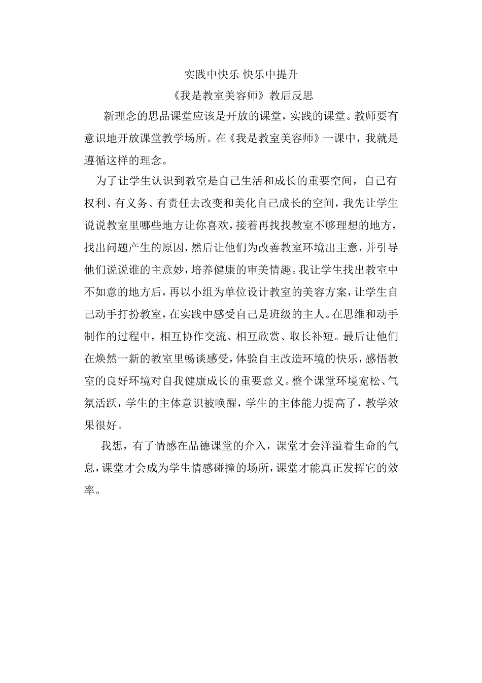 《我是教室美容师》教后反思_第1页