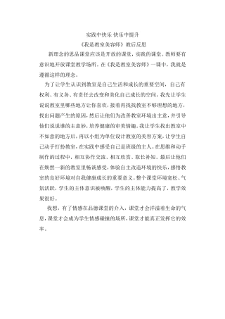 《我是教室美容师》教后反思