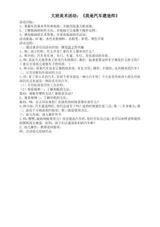 我是汽车建造师