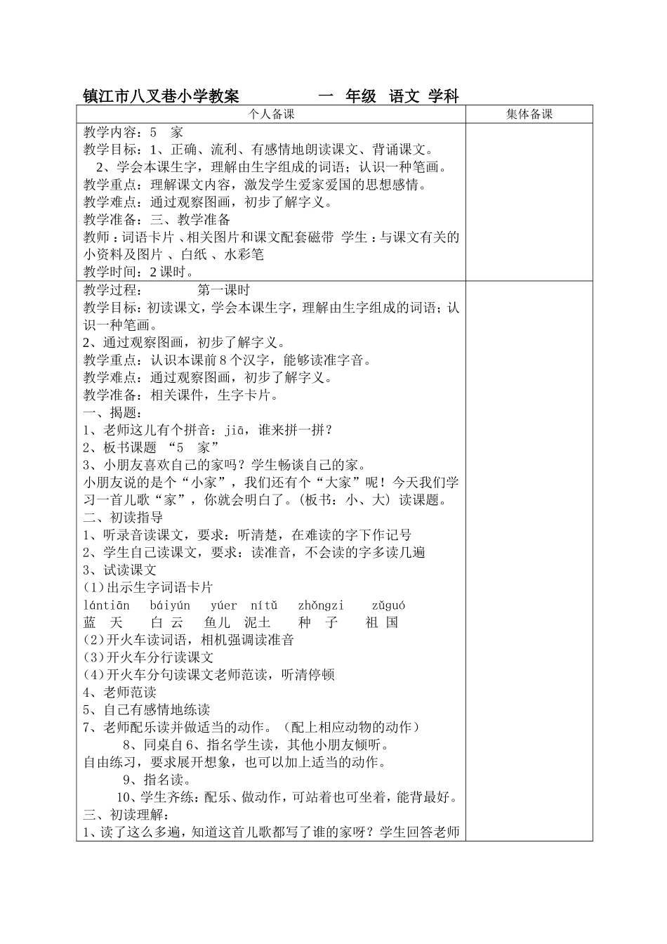 一上3、4单元教案_第1页