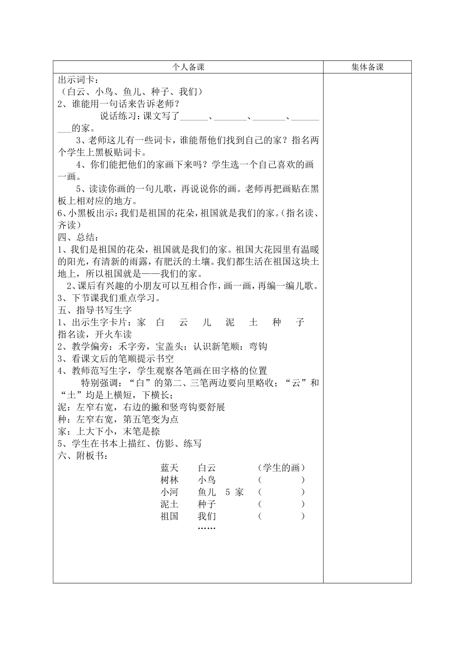 一上3、4单元教案_第2页