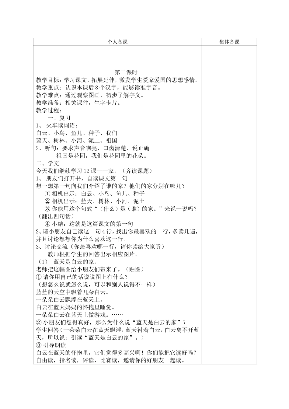 一上3、4单元教案_第3页