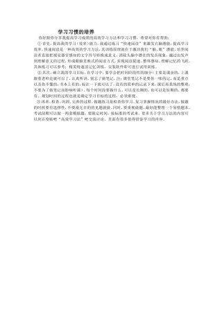 学习习惯的培养