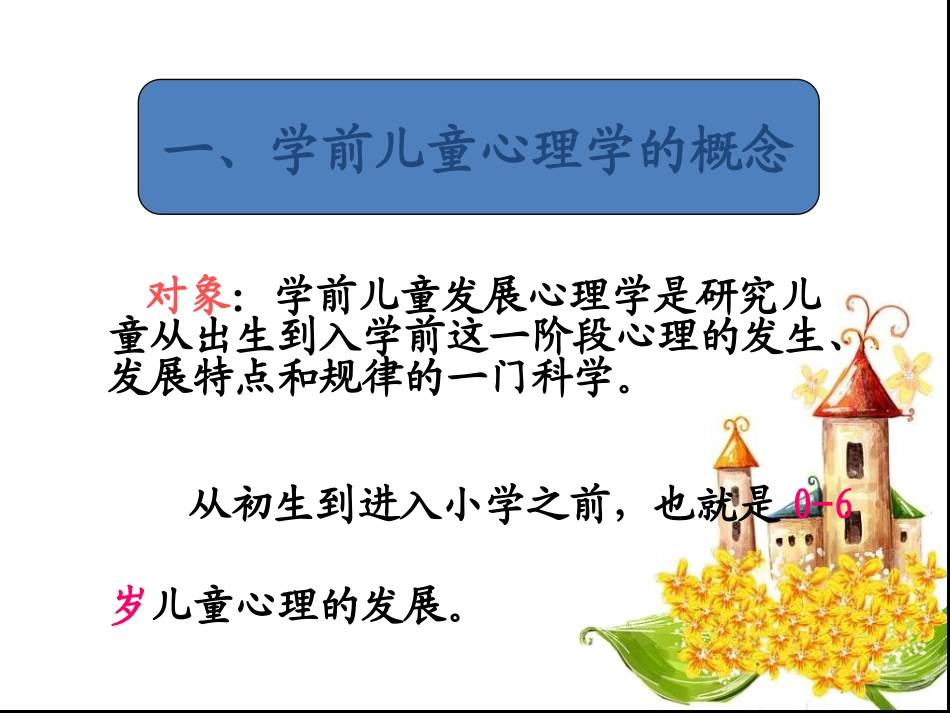 学前儿童发展心理学总论_第3页