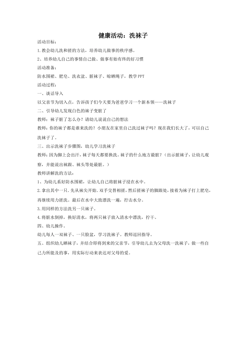 健康活动：洗袜子(1)_第1页