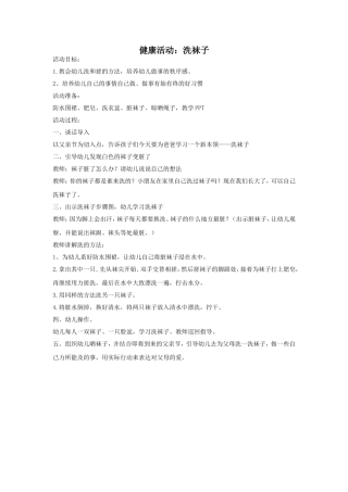 健康活动：洗袜子(1)