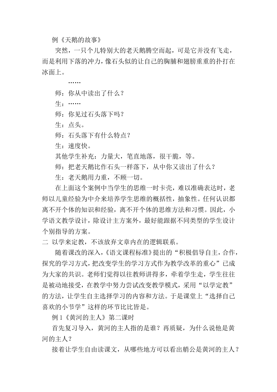 南长扬名邹月芳语文课堂教学要“接点地气”_第2页