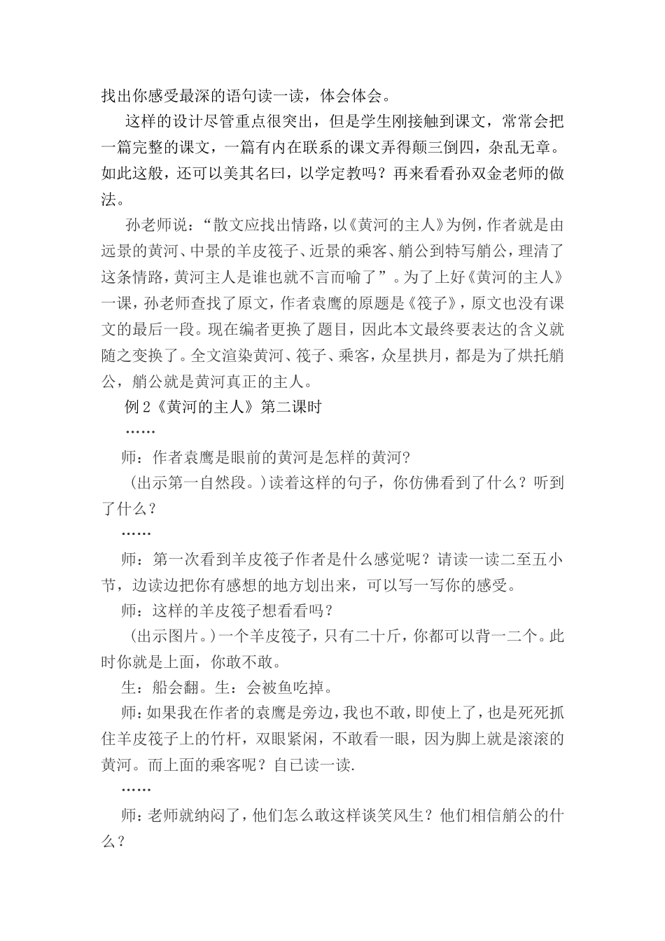 南长扬名邹月芳语文课堂教学要“接点地气”_第3页