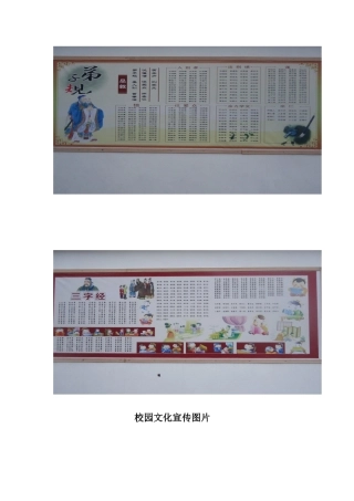 校园文化宣传图片