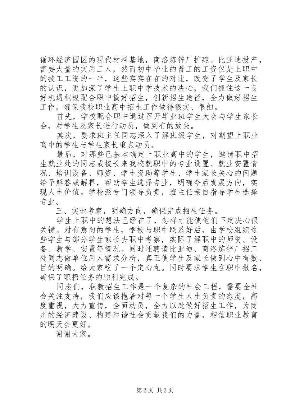 招生经验演讲稿_第2页