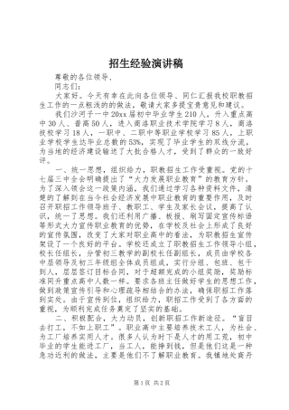 招生经验演讲稿