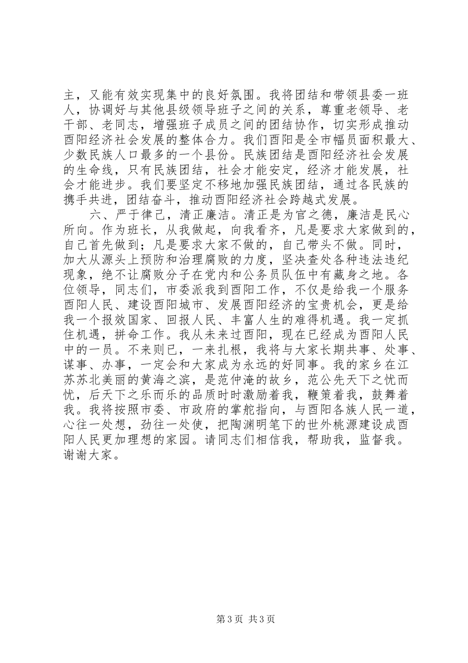 陈勇书记就职表态发言_第3页