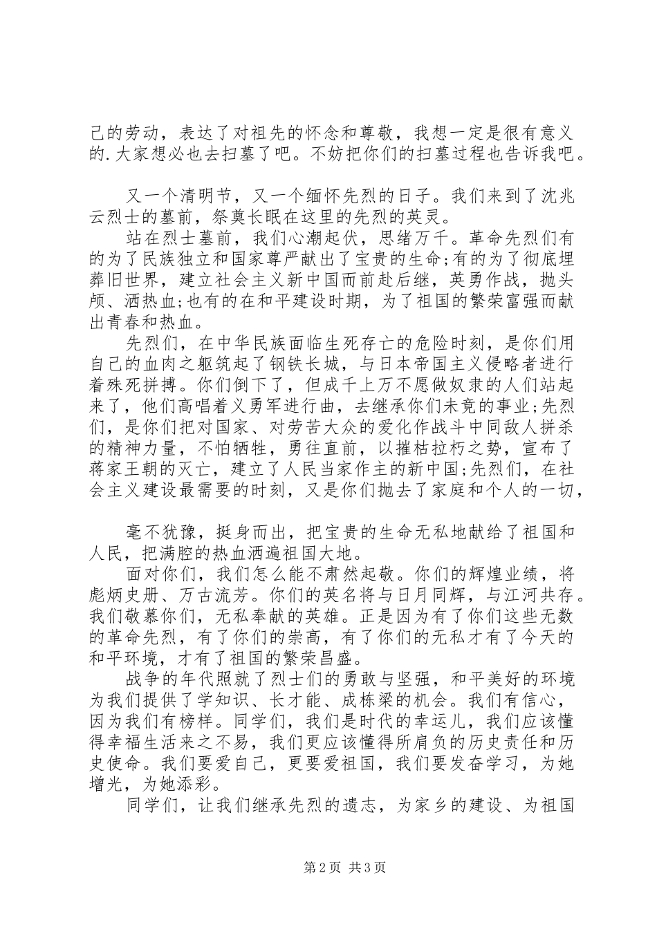 校长清明节演讲稿范文_第2页