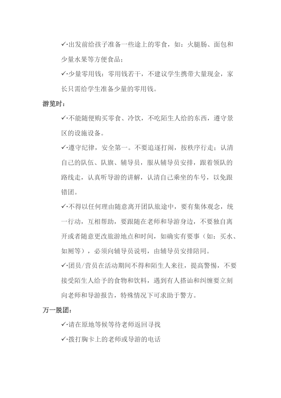 研学旅行注意事项_第3页