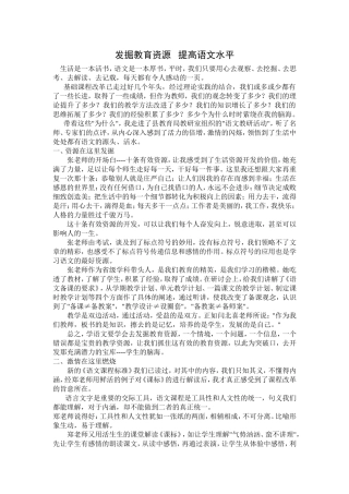 发掘教育资源