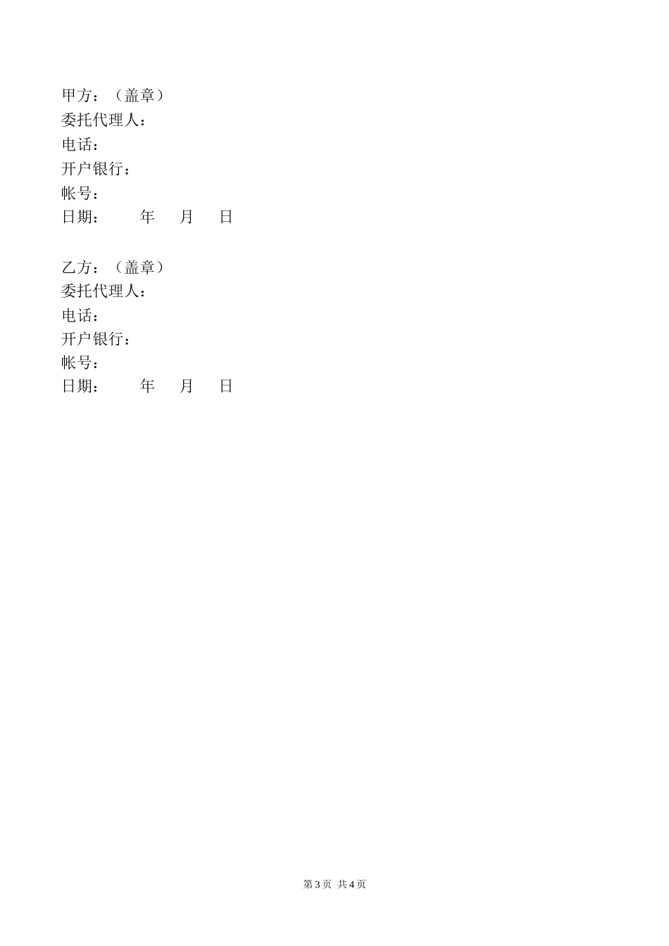 软件开发合同模板_第3页