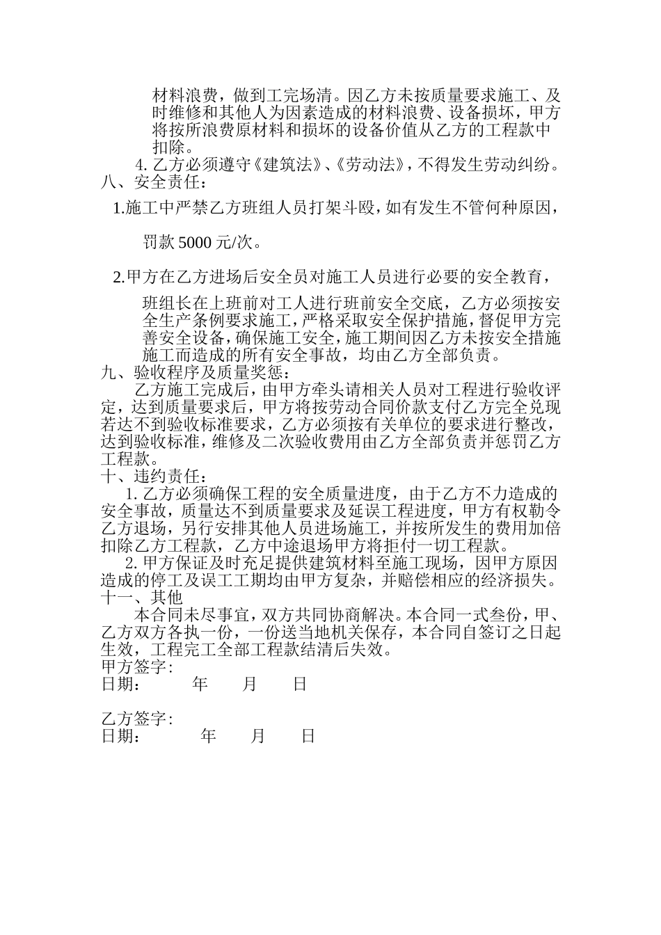 外墙贴砖承包合同_第2页