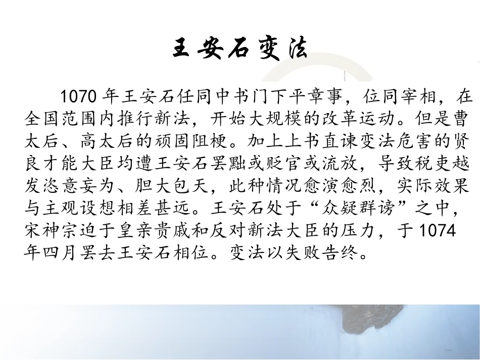 书湖阴先生壁_第3页