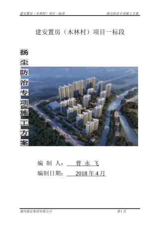 扬尘治理方案7.10