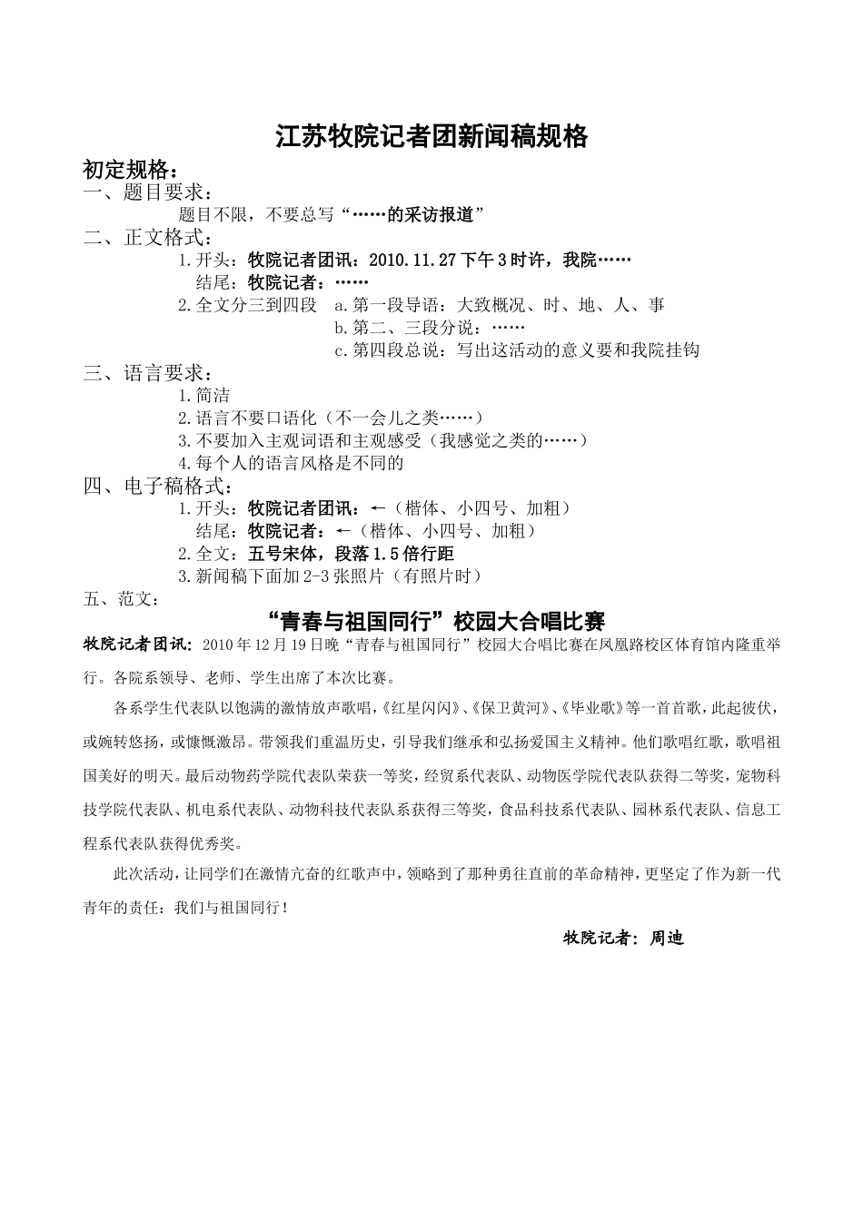 新闻稿范文格式_第1页